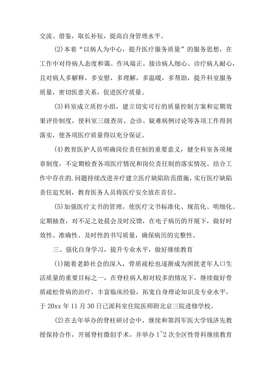 全院医疗质量管理和持续改进总体方案3.docx_第2页