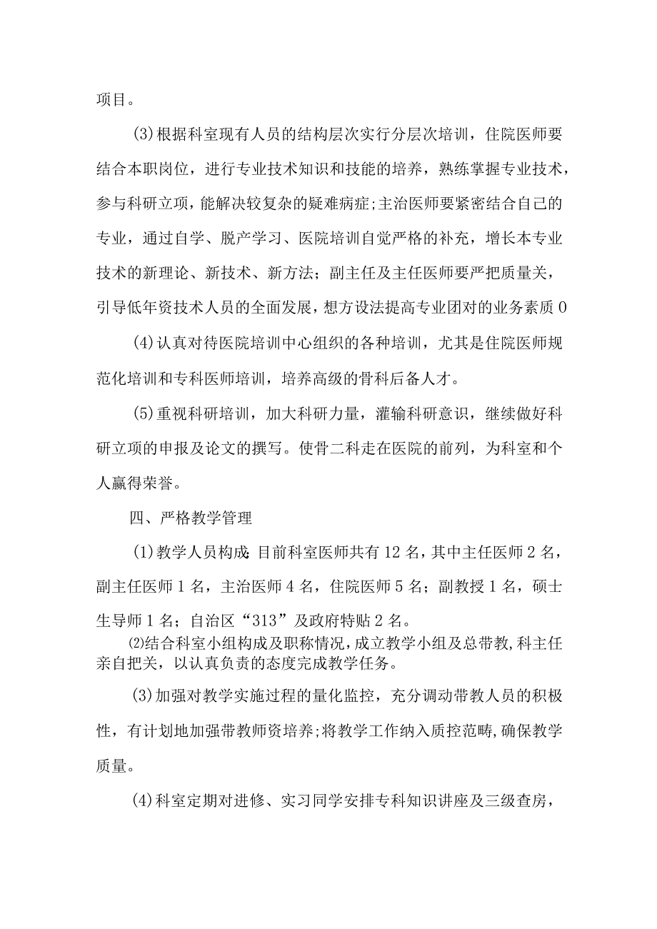 全院医疗质量管理和持续改进总体方案3.docx_第3页