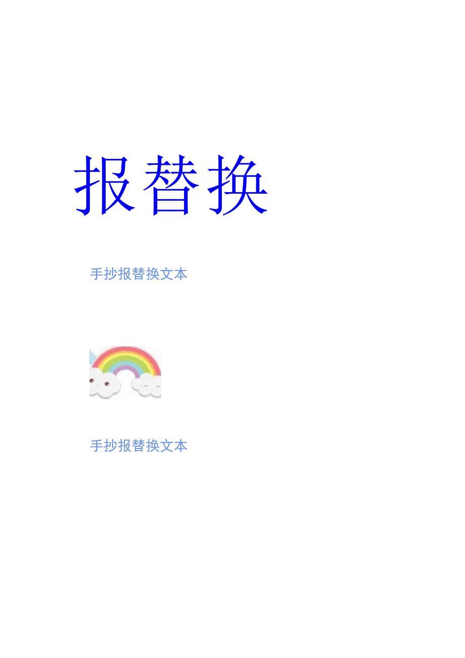 万能手抄报模板(2).docx_第1页