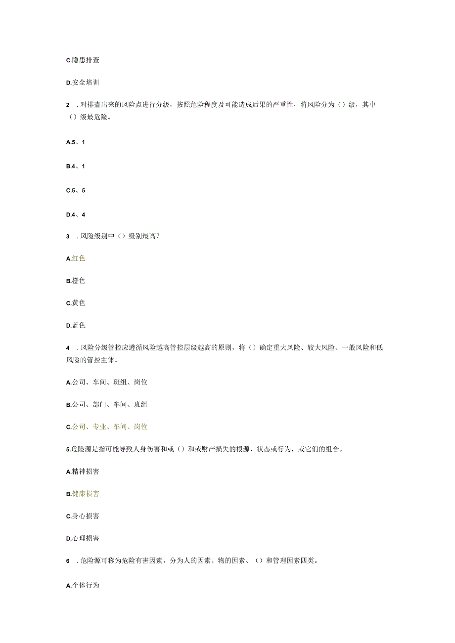 “双重预防体系”建设考核试题库.docx_第2页