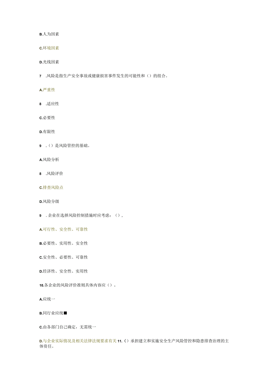 “双重预防体系”建设考核试题库.docx_第3页