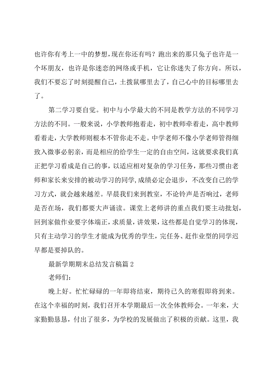 学期期末总结发言稿（3篇）.docx_第2页