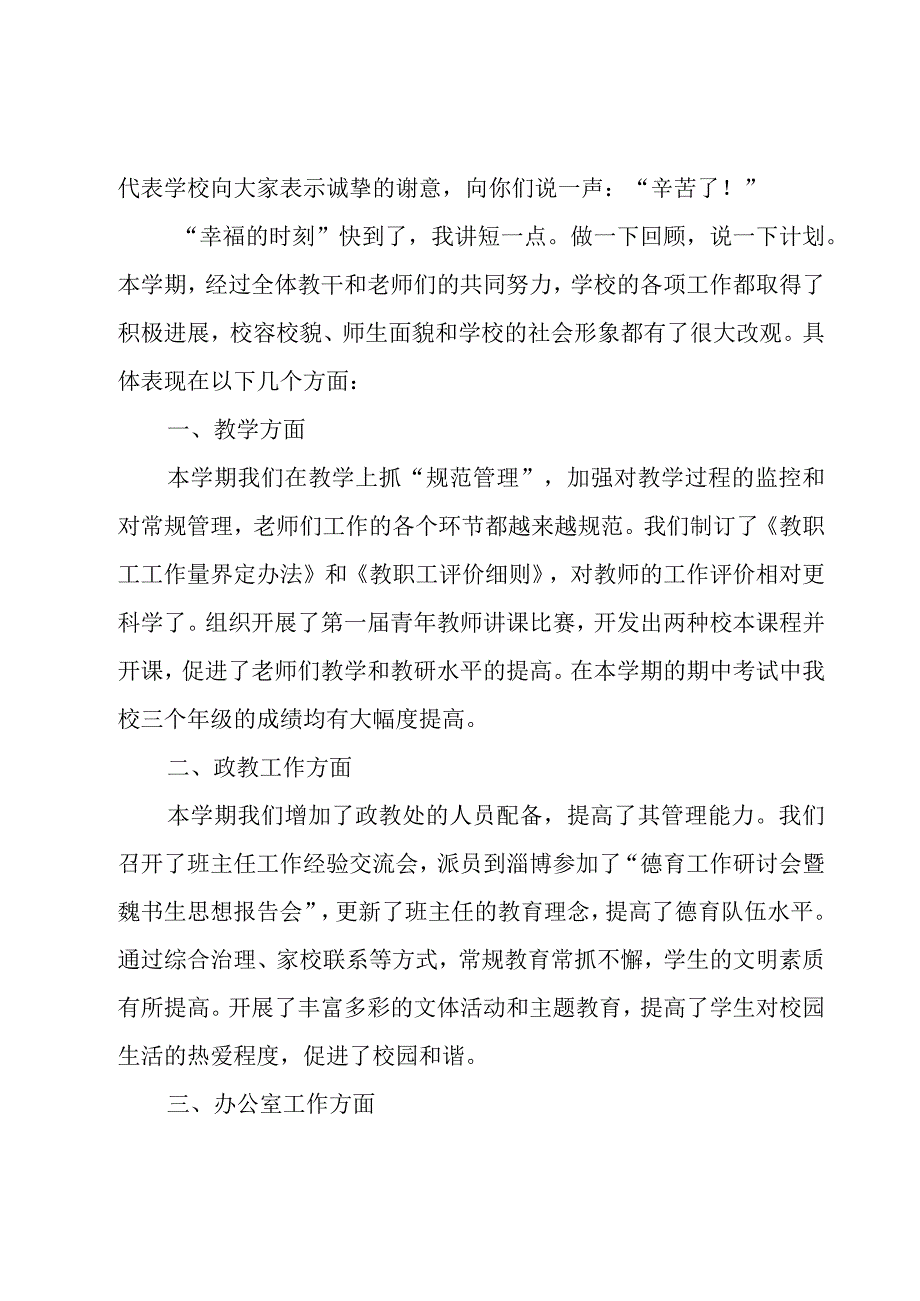 学期期末总结发言稿（3篇）.docx_第3页