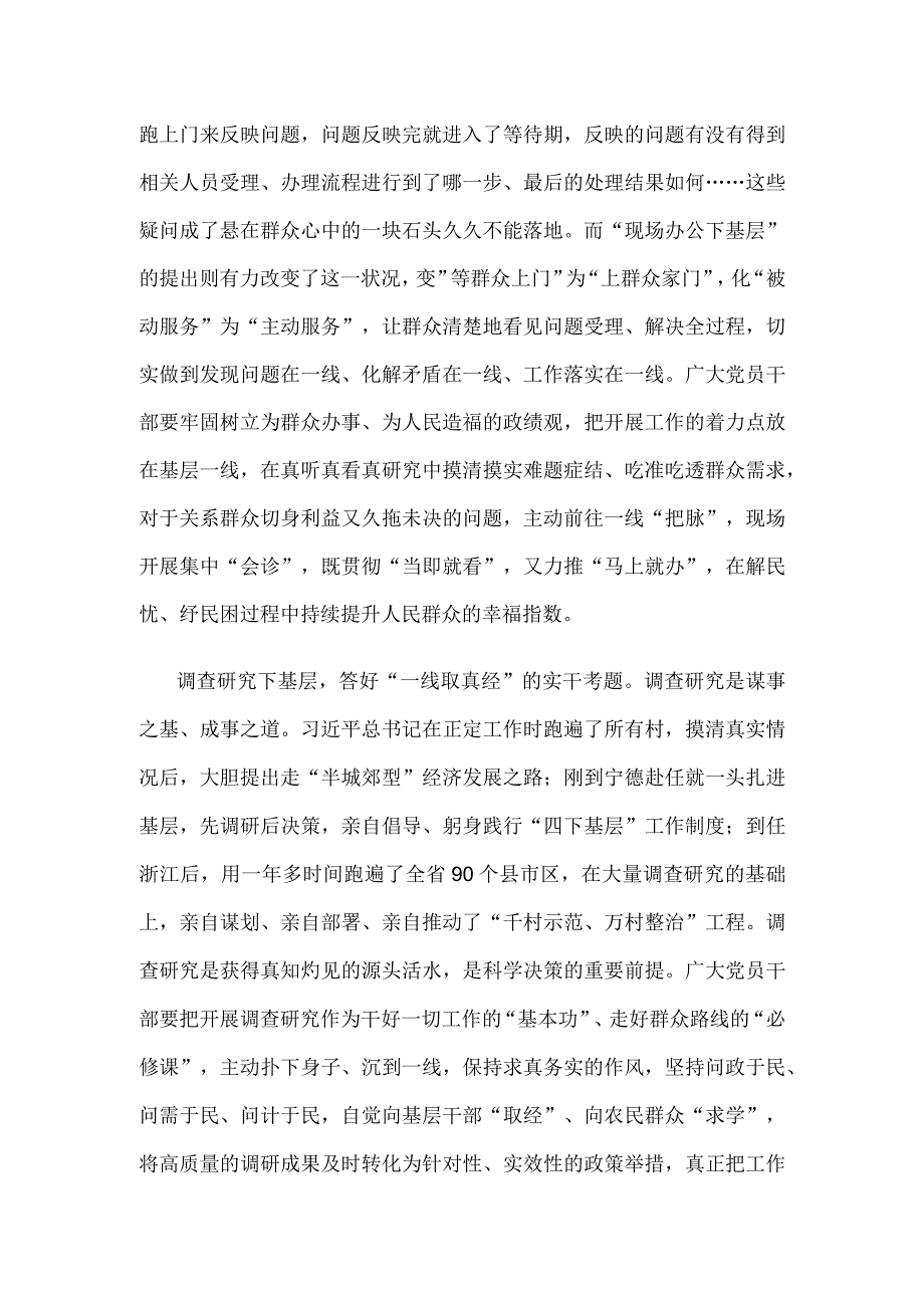 学习践行“四下基层”经验心得体会发言.docx_第2页