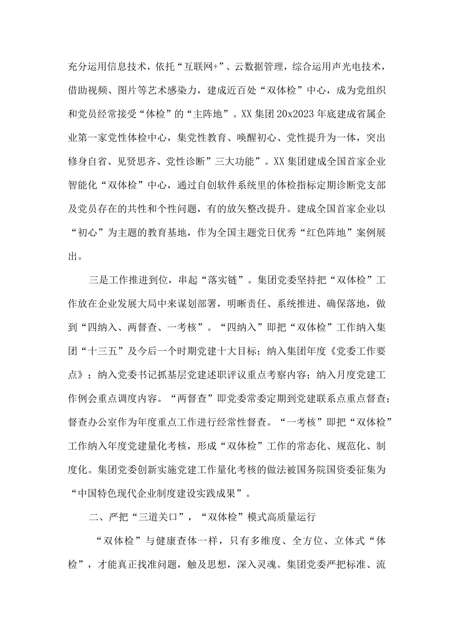 国企党建经验材料：创新“双体检”模式锻造“红色竞争力”.docx_第2页