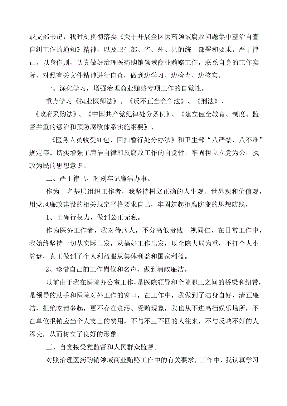 医药领域腐败问题集中整治工作总结（6篇）加三篇工作方案+两篇工作要点.docx_第3页