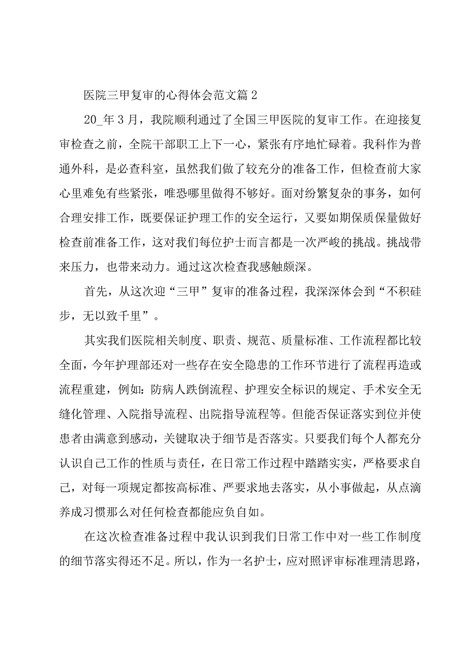 医院三甲复审的心得体会范文（3篇）.docx_第2页