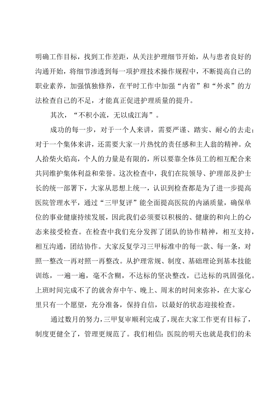 医院三甲复审的心得体会范文（3篇）.docx_第3页