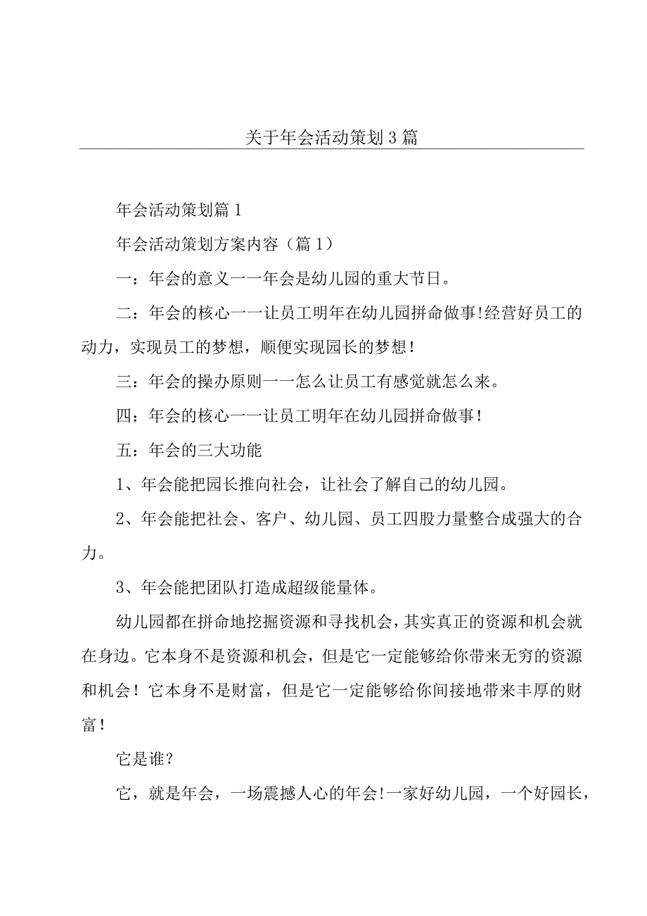 关于年会活动策划3篇.docx_第1页