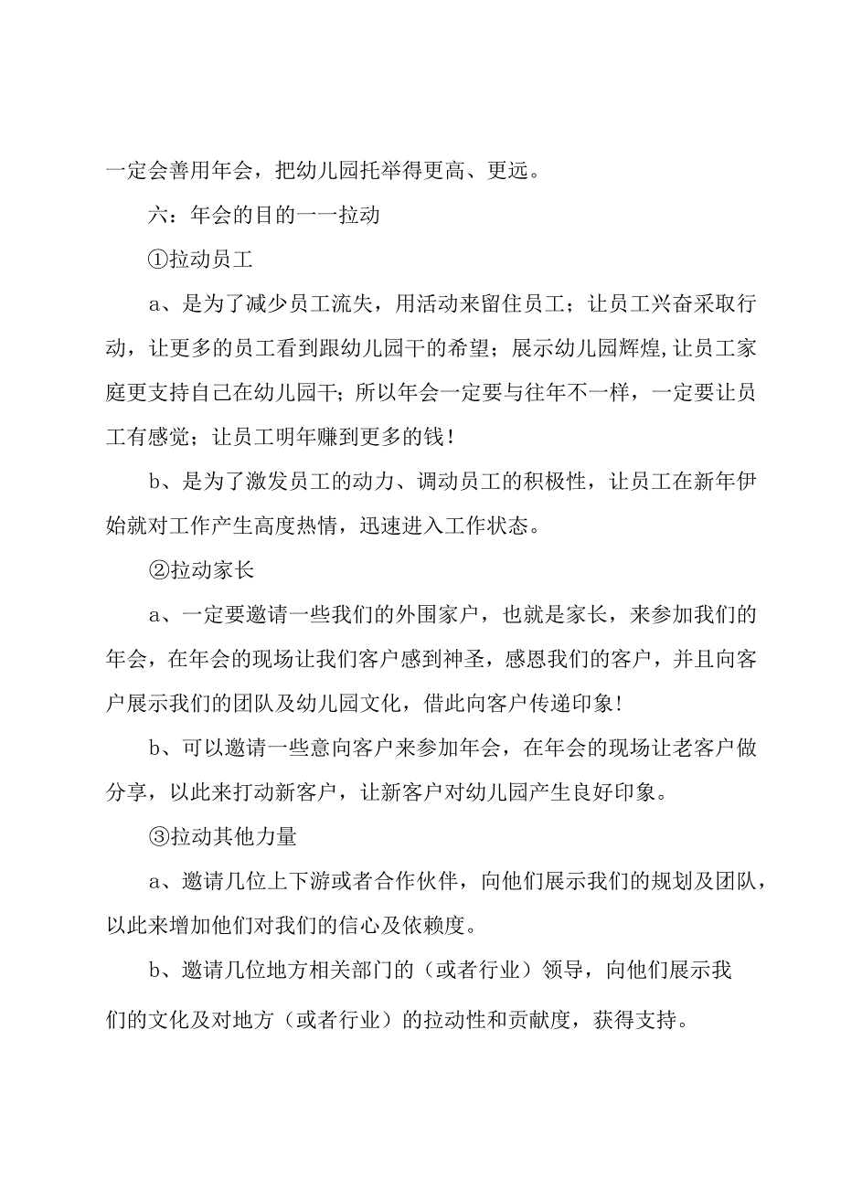 关于年会活动策划3篇.docx_第2页