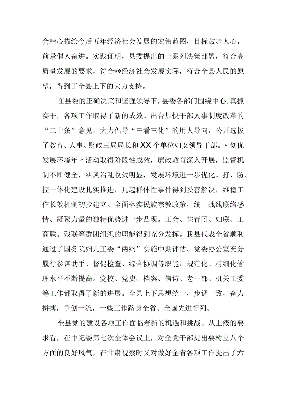 县委书记在2023年上半年重点工作述职会议上的主持讲话.docx_第3页