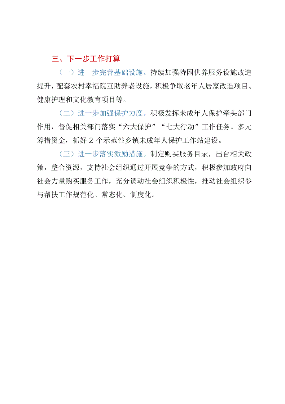 在东西部协作社会帮扶工作座谈会上的发言.docx_第3页