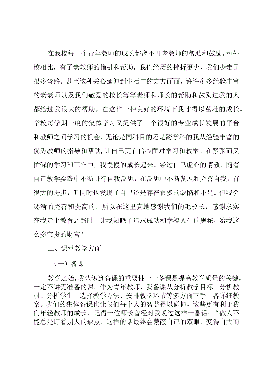 关于教师教育心得体会模板锦集（16篇）.docx_第3页