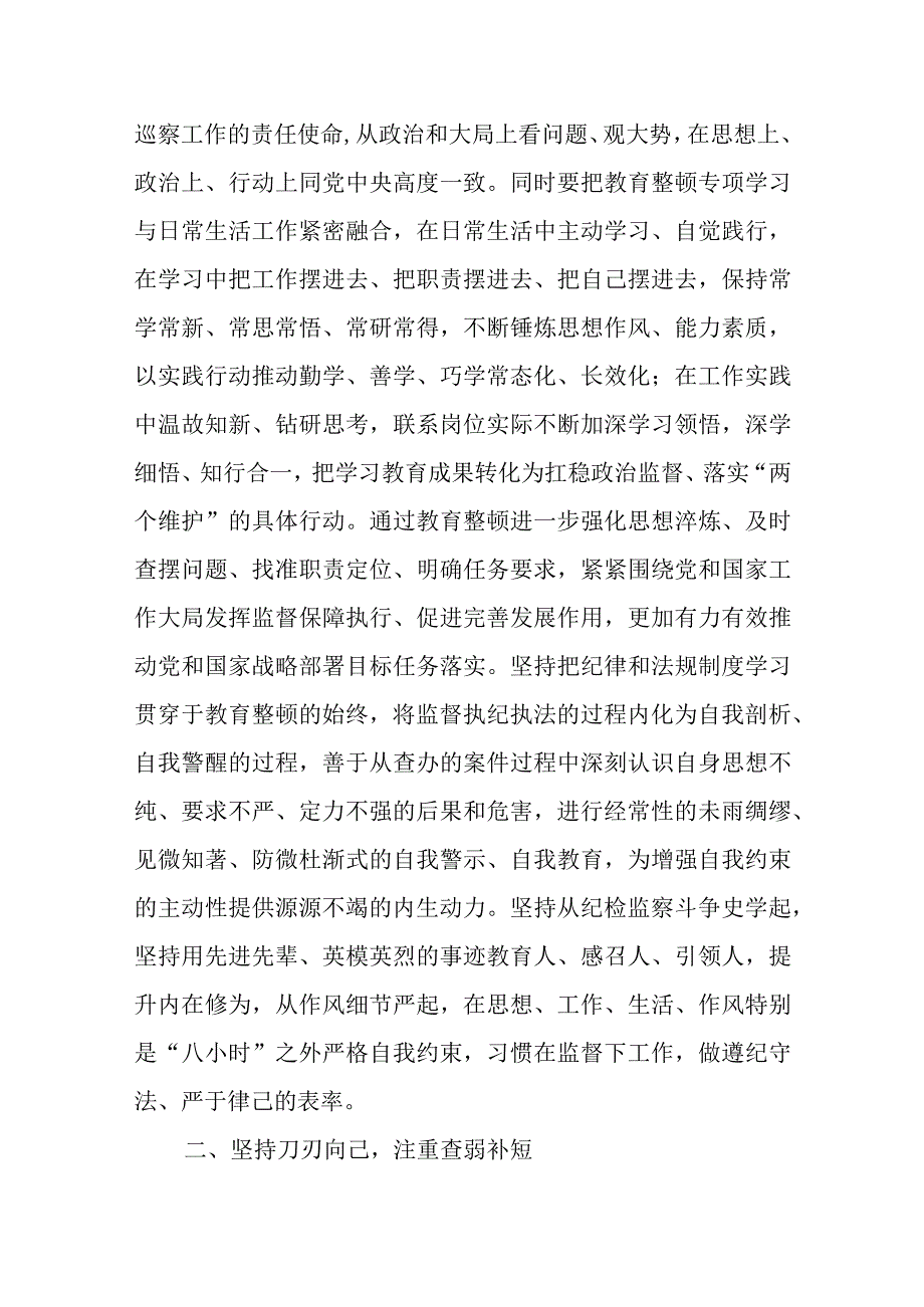 在纪检监察干部队伍教育整顿交流研讨会上的发言.docx_第2页