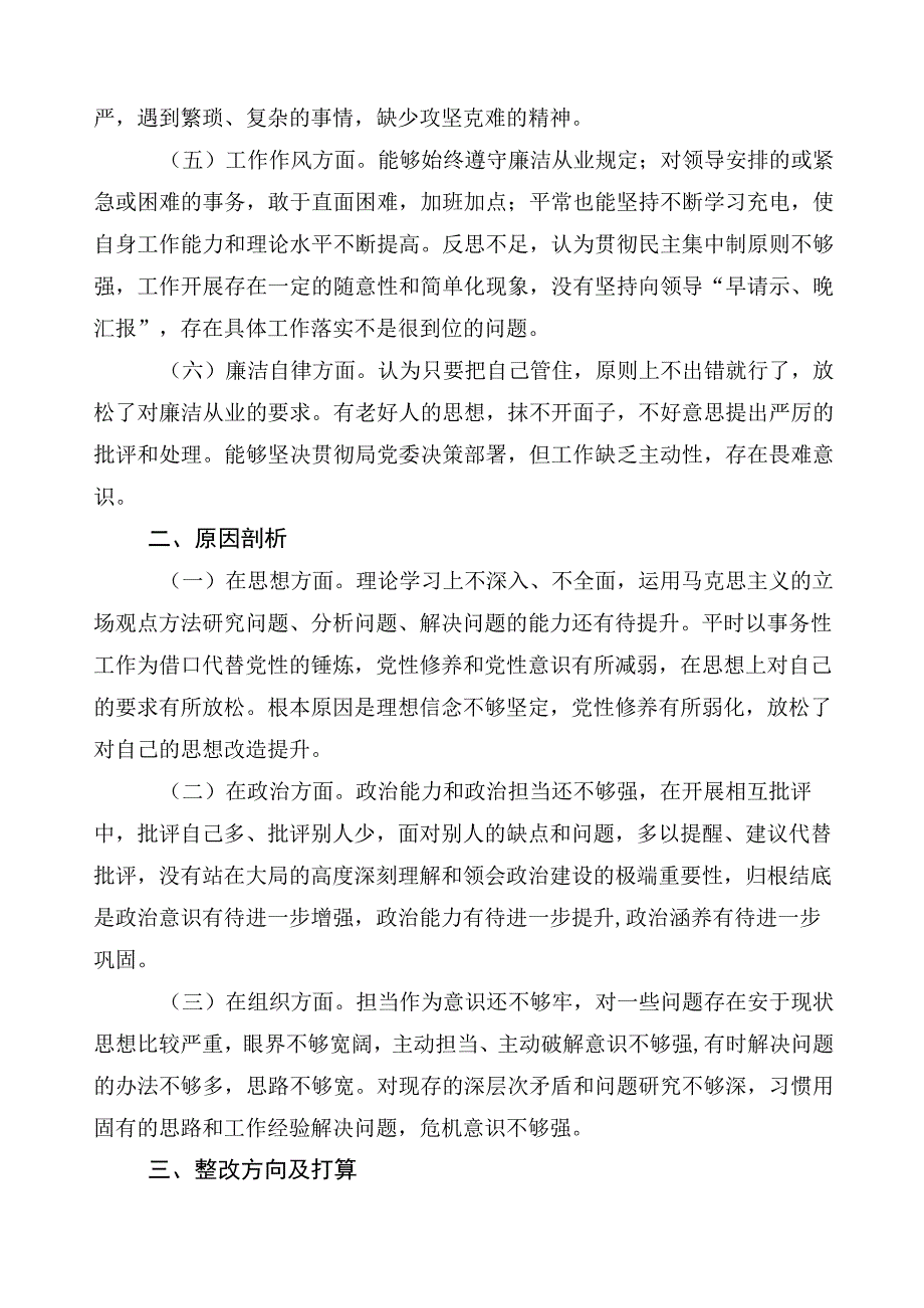 多篇汇编2023年度组织开展主题教育专题民主生活会个人检视对照检查材料.docx_第2页