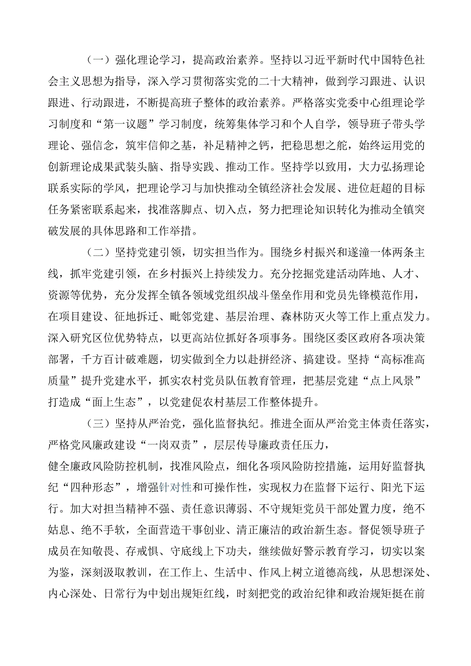 多篇汇编2023年度组织开展主题教育专题民主生活会个人检视对照检查材料.docx_第3页