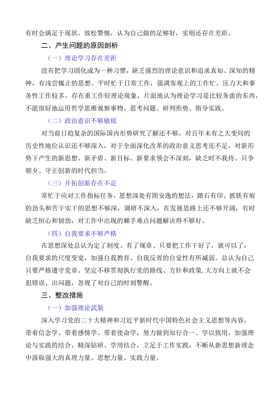 关于2023年主题教育专题民主生活会对照检查剖析（十篇）.docx_第3页