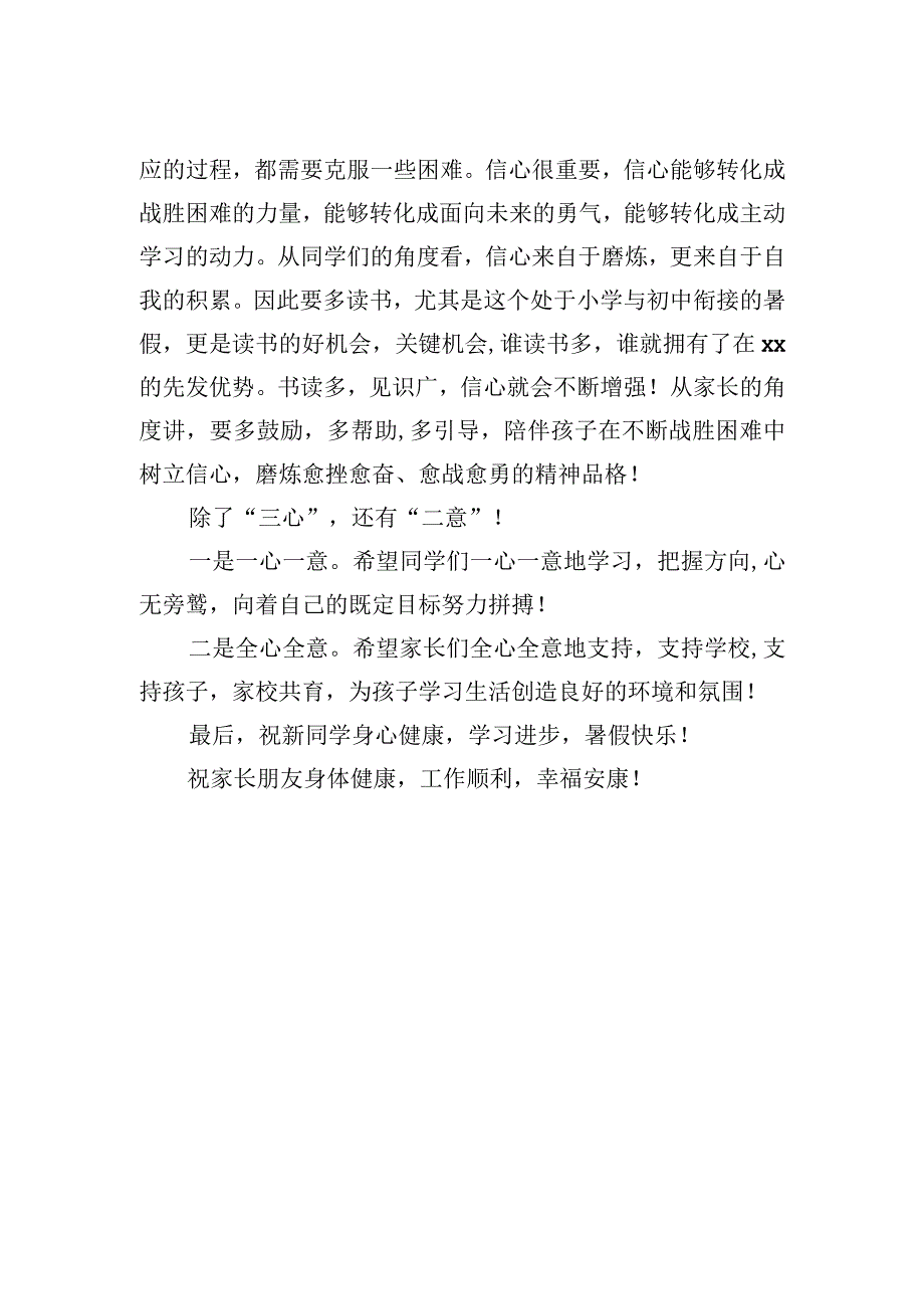 在2023级初一新生家校见面会上的讲话.docx_第2页