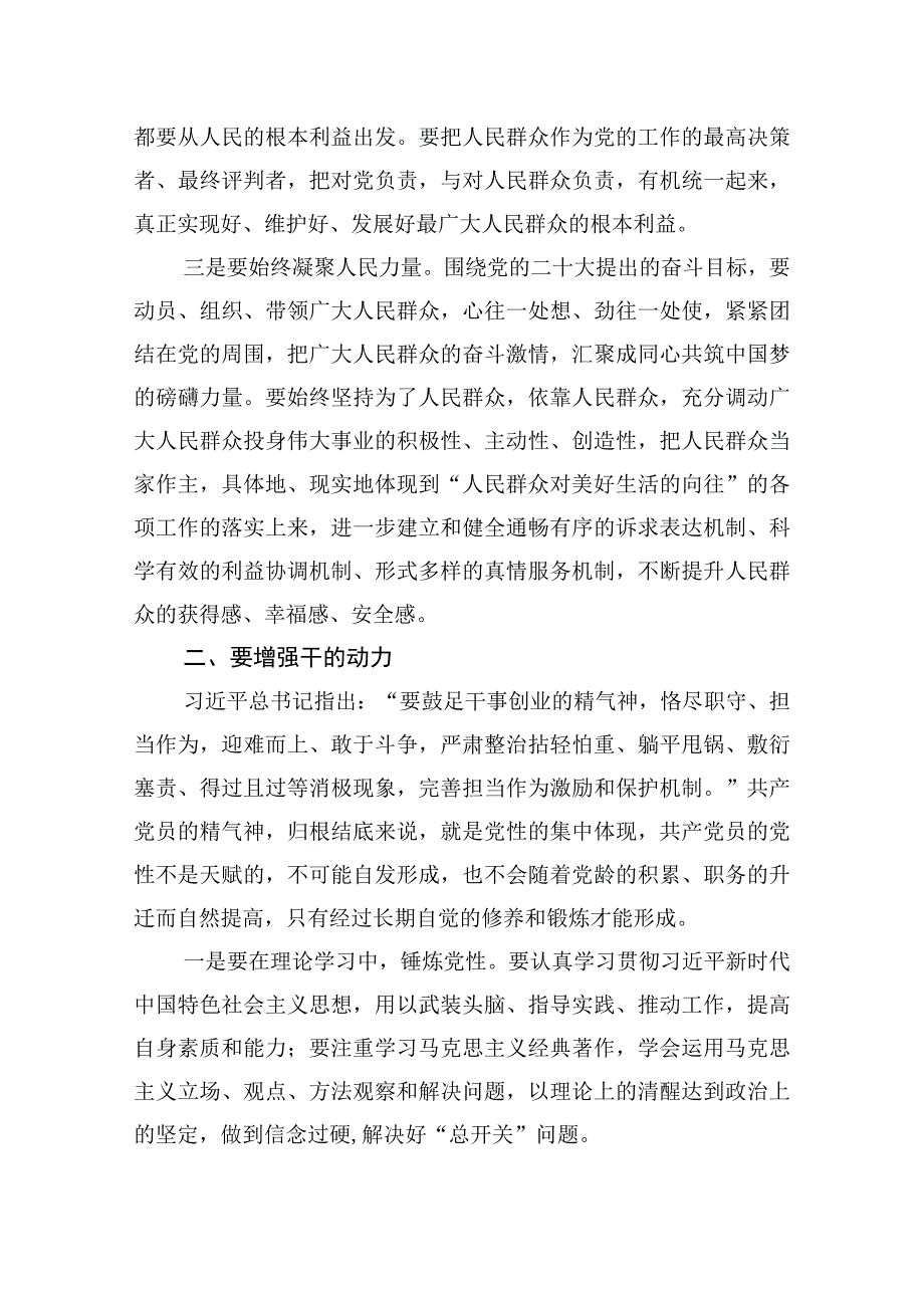 学习江苏考察重要讲话精神2023年主题教育“以学促干”专题研讨交流发言心得体会9篇.docx_第3页