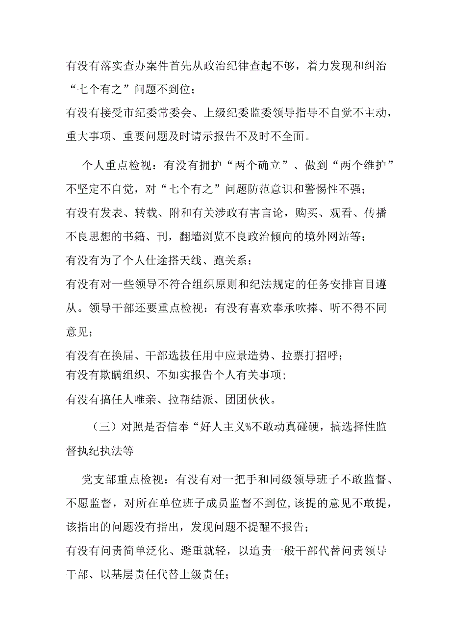 关于做好教育整顿学习教育环节自查梳理问题实施方案.docx_第3页