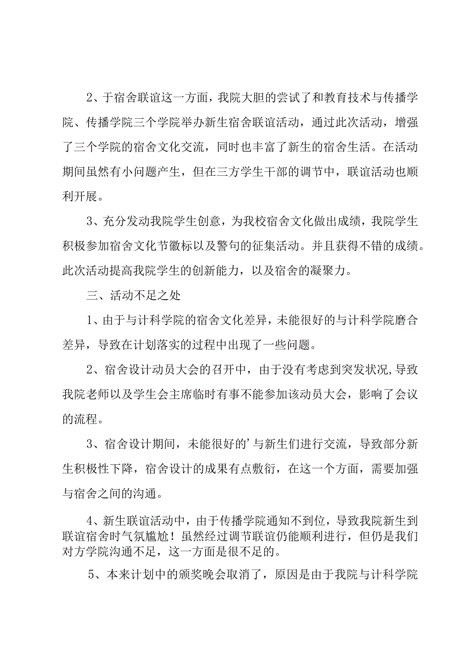 大学生宿舍文化节活动总结.docx_第2页