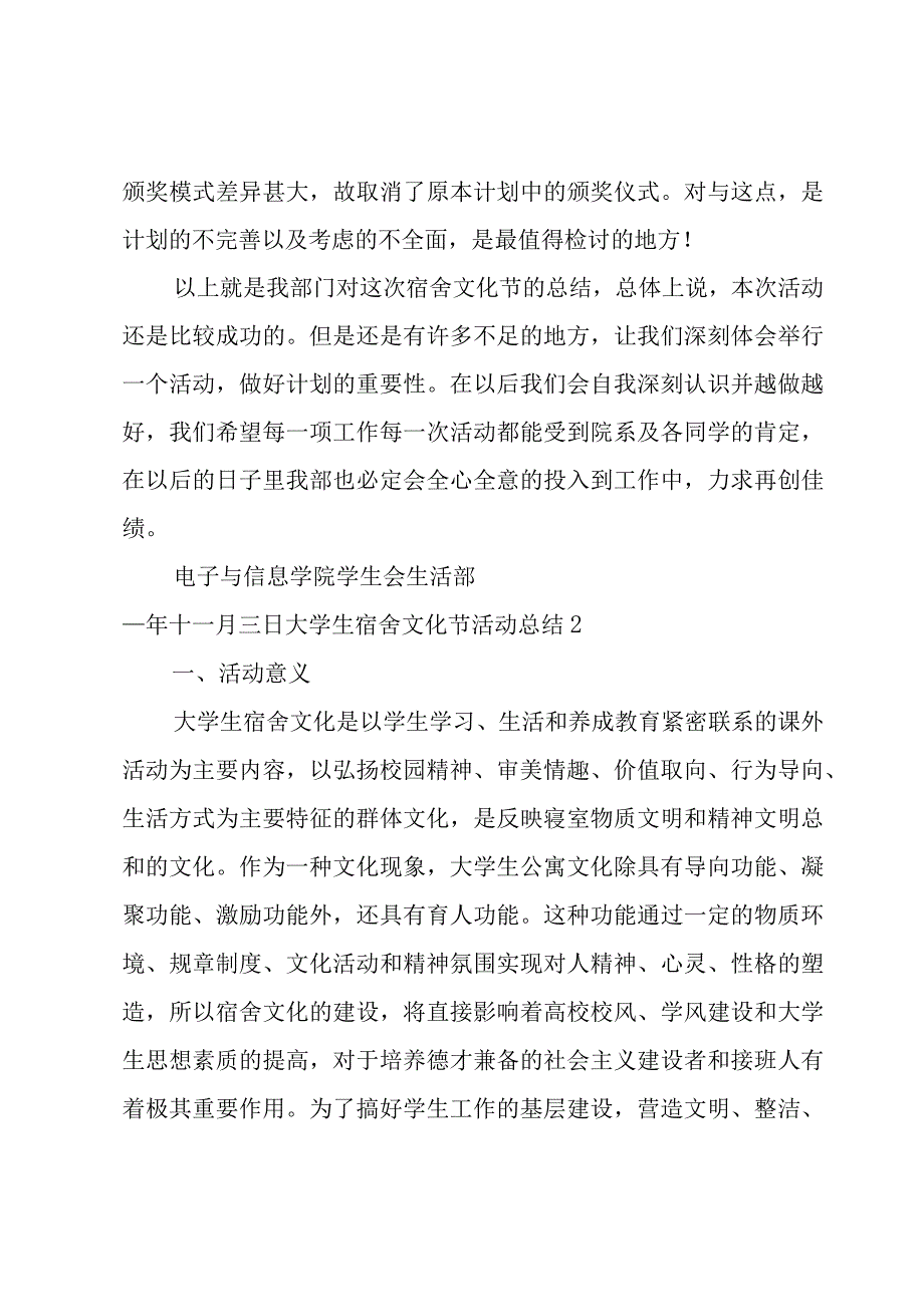 大学生宿舍文化节活动总结.docx_第3页