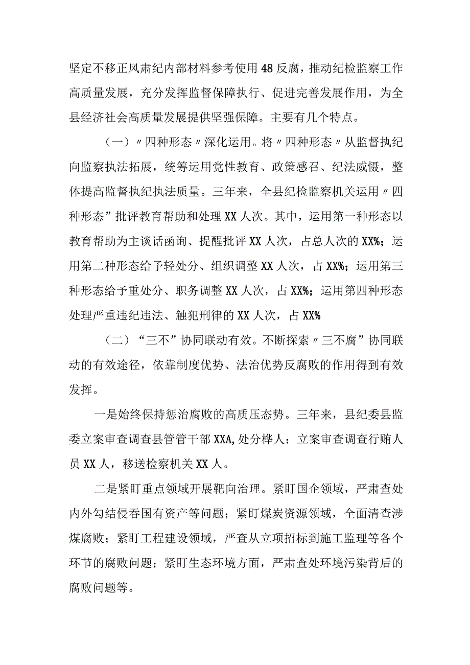 区、县纪委书记在2023年纪检监察教育整顿大会上的廉政教育报告.docx_第2页