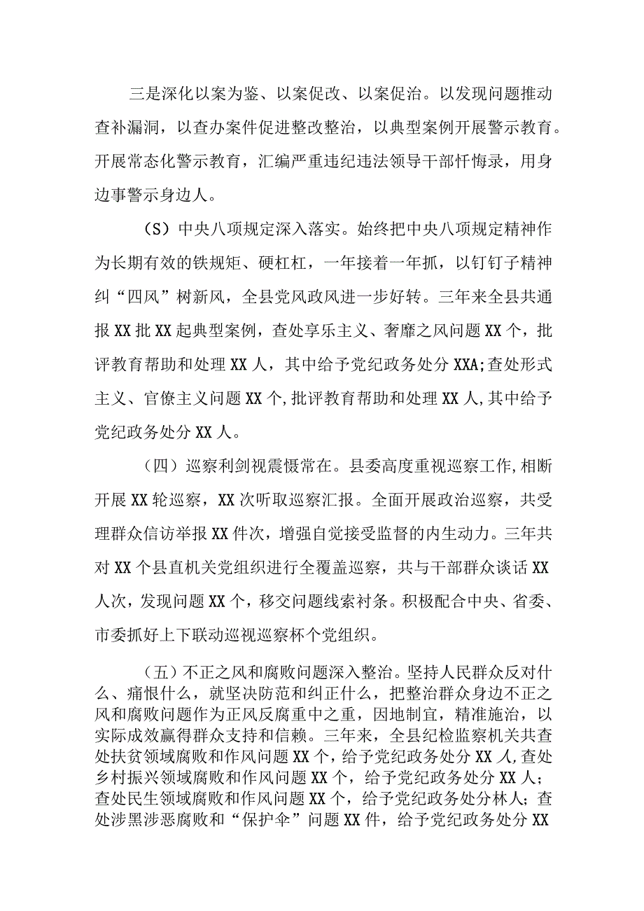 区、县纪委书记在2023年纪检监察教育整顿大会上的廉政教育报告.docx_第3页