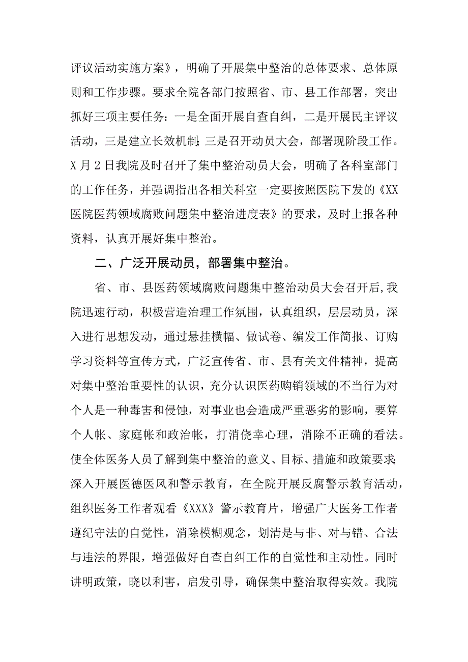 医药领域腐败问题集中整治自查自纠报告共五篇.docx_第2页