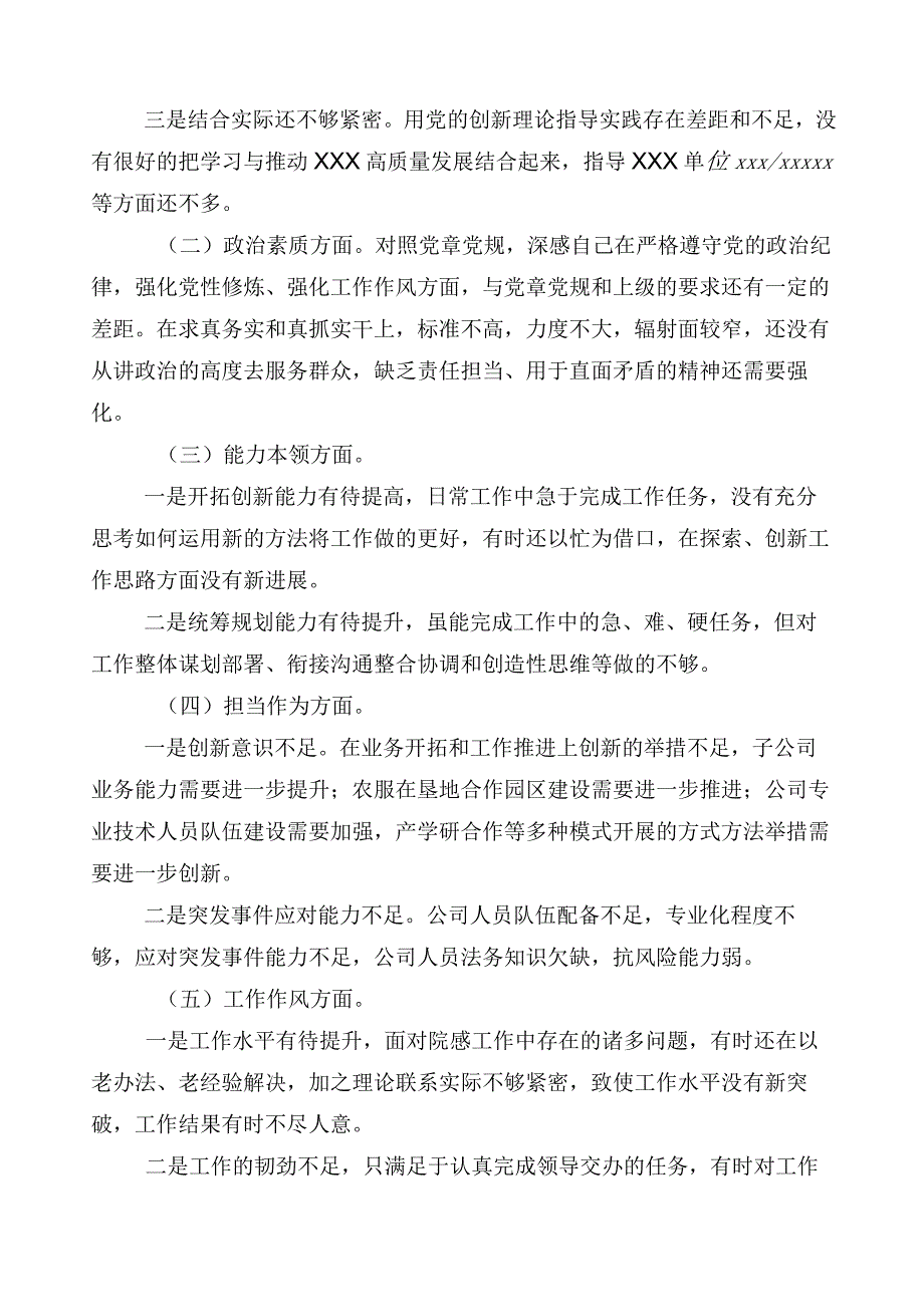 共10篇2023年主题教育专题民主生活会对照检查剖析发言提纲.docx_第2页