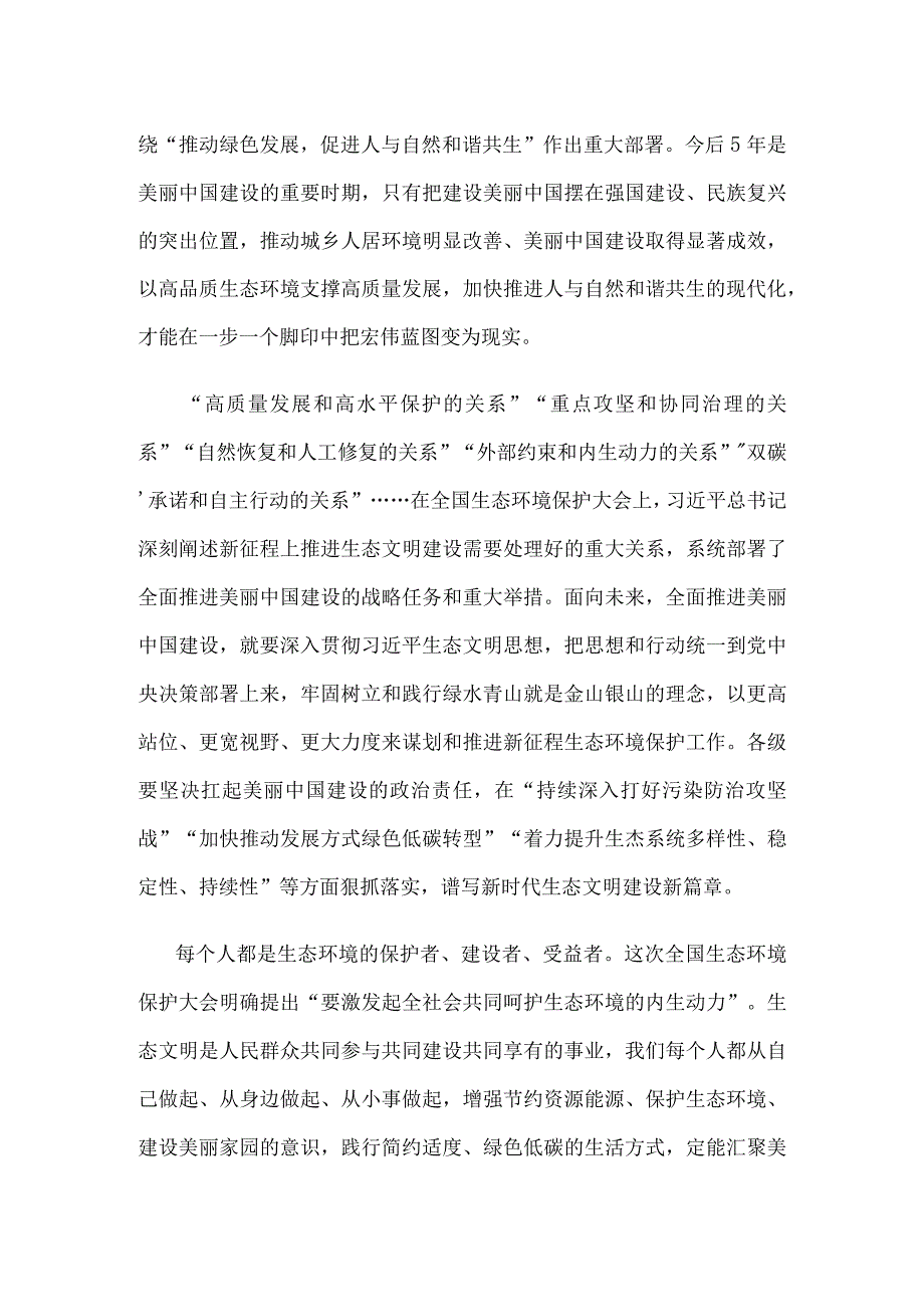 学习在全国生态环境保护大会上重要讲话中心组发言.docx_第2页