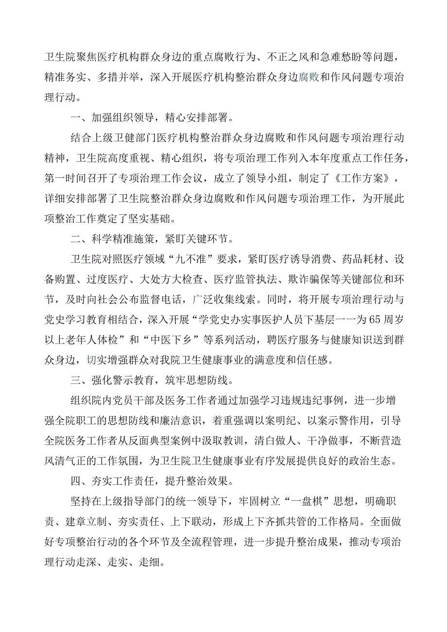 医药领域腐败和作风问题专项行动共6篇工作情况汇报和3篇实施方案加两篇工作要点.docx_第3页