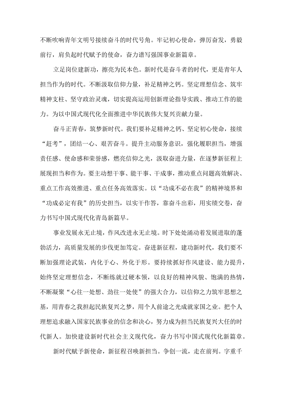 奋进新征程 号声更嘹亮 征文.docx_第2页