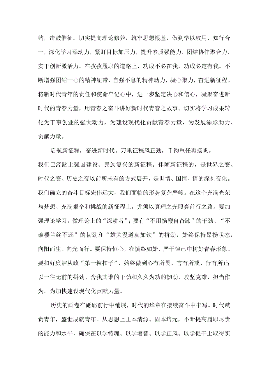 奋进新征程 号声更嘹亮 征文.docx_第3页