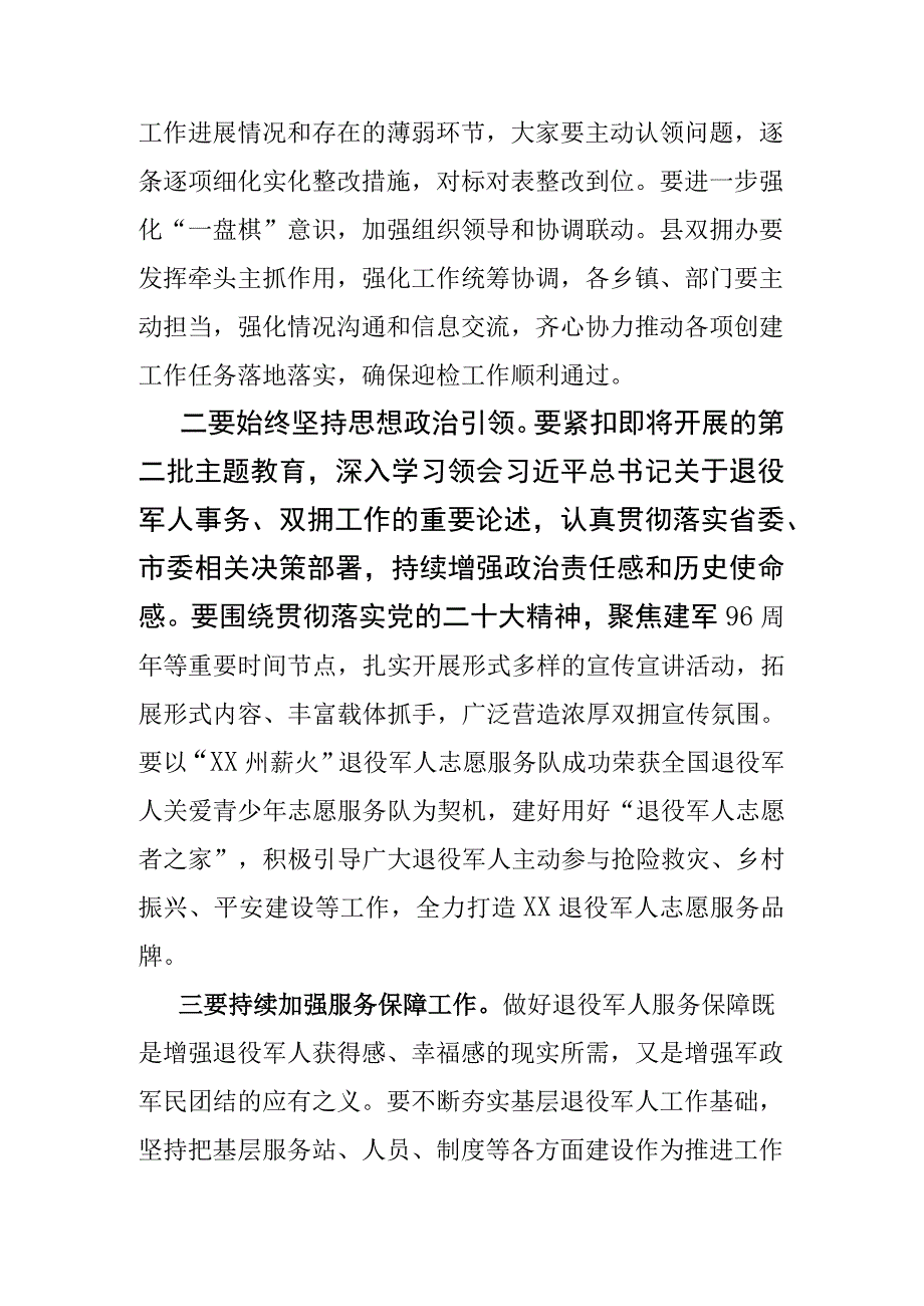 县委退役军人事务工作领导小组会议上的讲话.docx_第2页