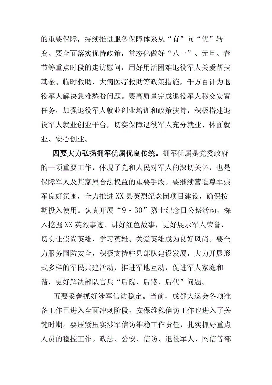 县委退役军人事务工作领导小组会议上的讲话.docx_第3页