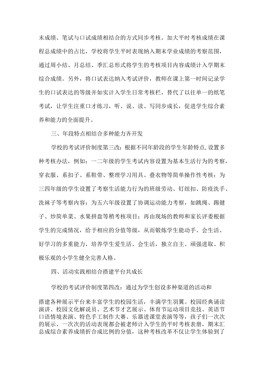 小学教育评价改革典型案例考试评价.docx_第2页