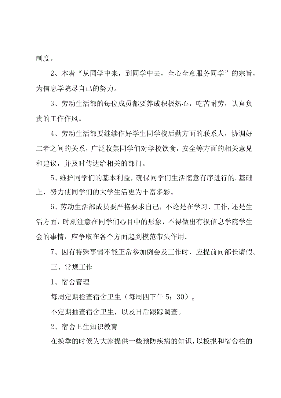 学生会办公室个人工作计划（15篇）.docx_第2页