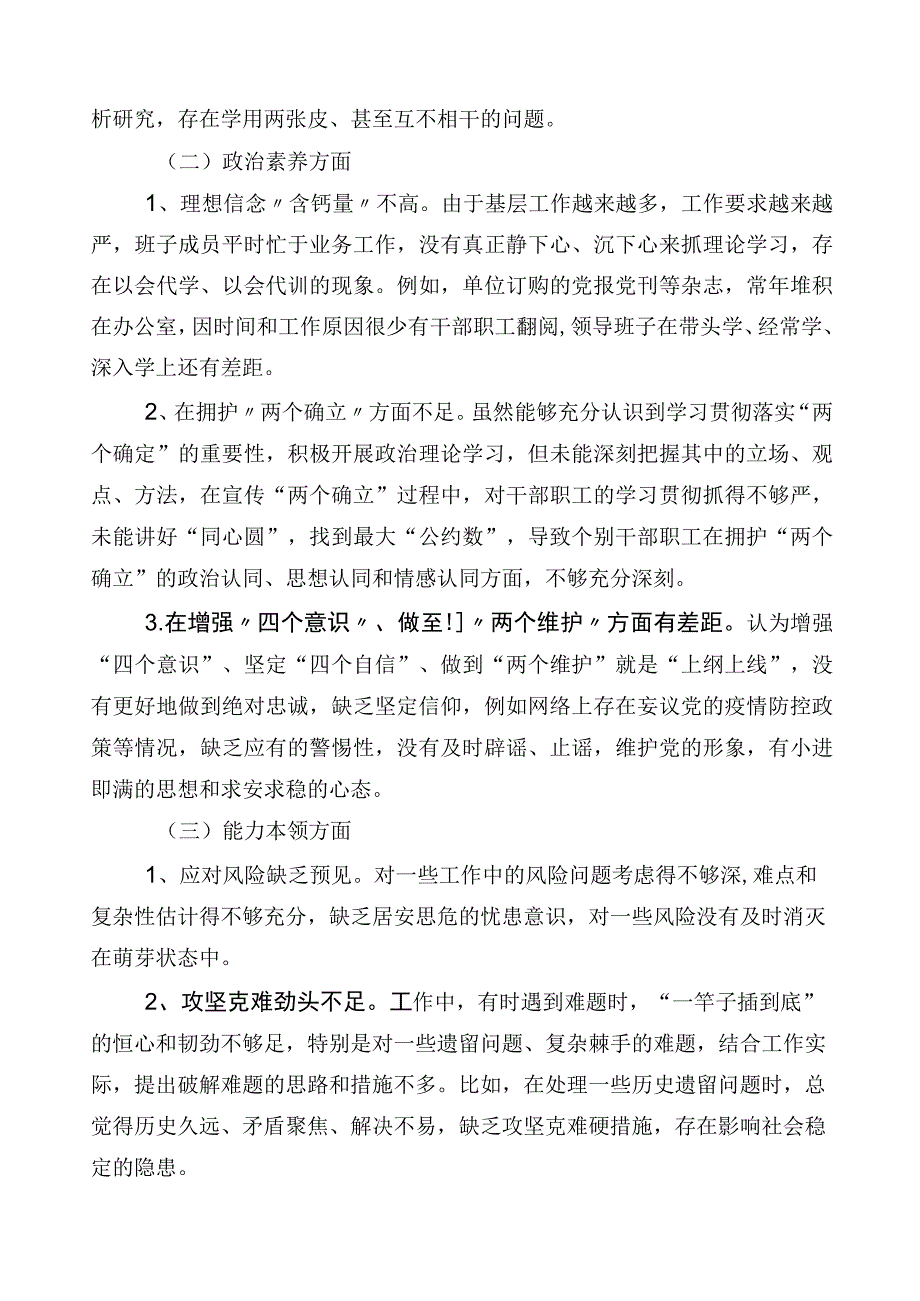 多篇开展2023年主题教育专题民主生活会六个方面对照检查剖析发言材料.docx_第2页