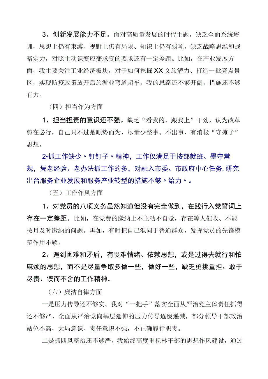 多篇开展2023年主题教育专题民主生活会六个方面对照检查剖析发言材料.docx_第3页