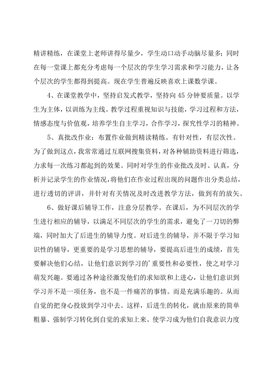 小学教师教学工作总结.docx_第2页