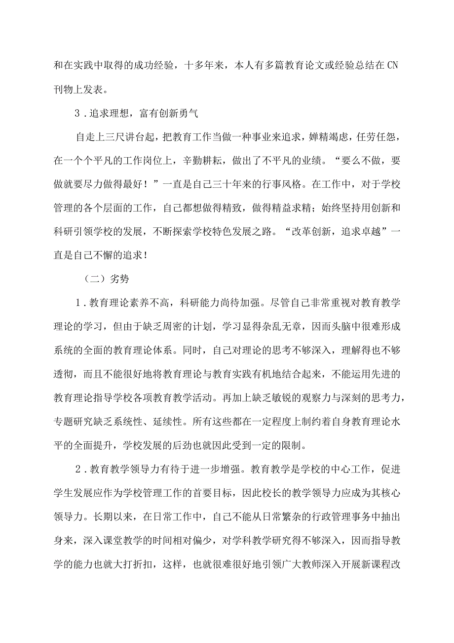 小学校长专业发展三年规划（二）.docx_第2页