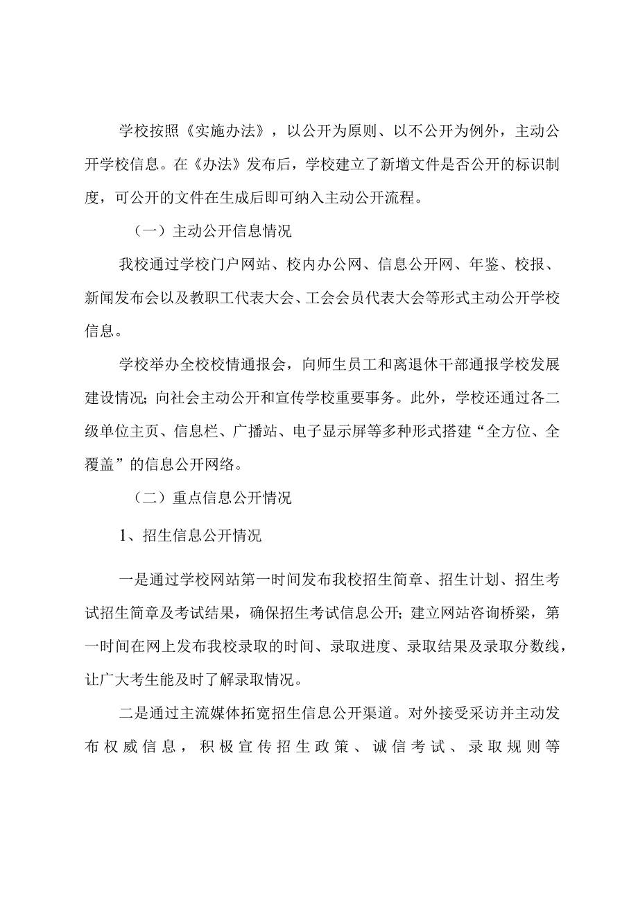 小学年度信息公开年报（最新分享）.docx_第3页