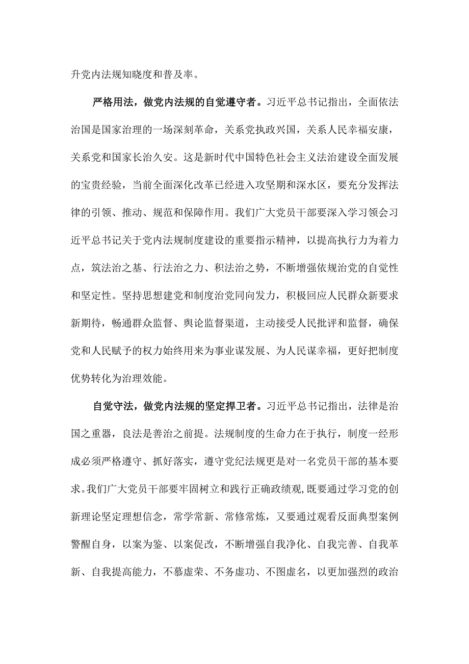 学习贯彻《关于建立领导干部应知应会党内法规和国家法律清单制度的意见》心得体会.docx_第2页