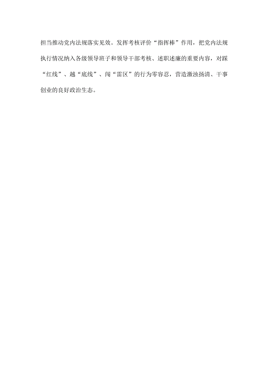 学习贯彻《关于建立领导干部应知应会党内法规和国家法律清单制度的意见》心得体会.docx_第3页