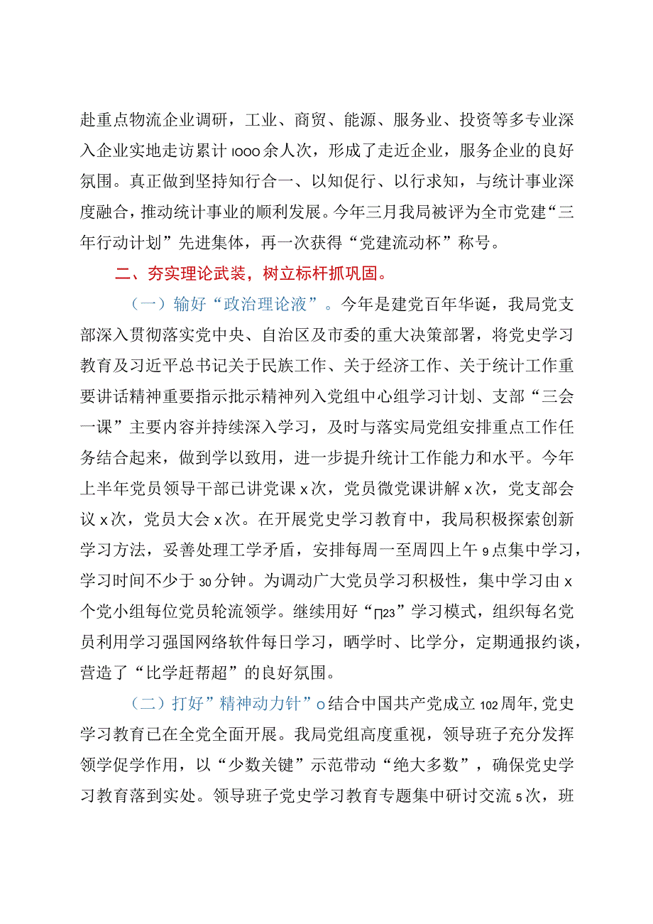 市XX局党支部2023年上半年党建工作总结.docx_第2页