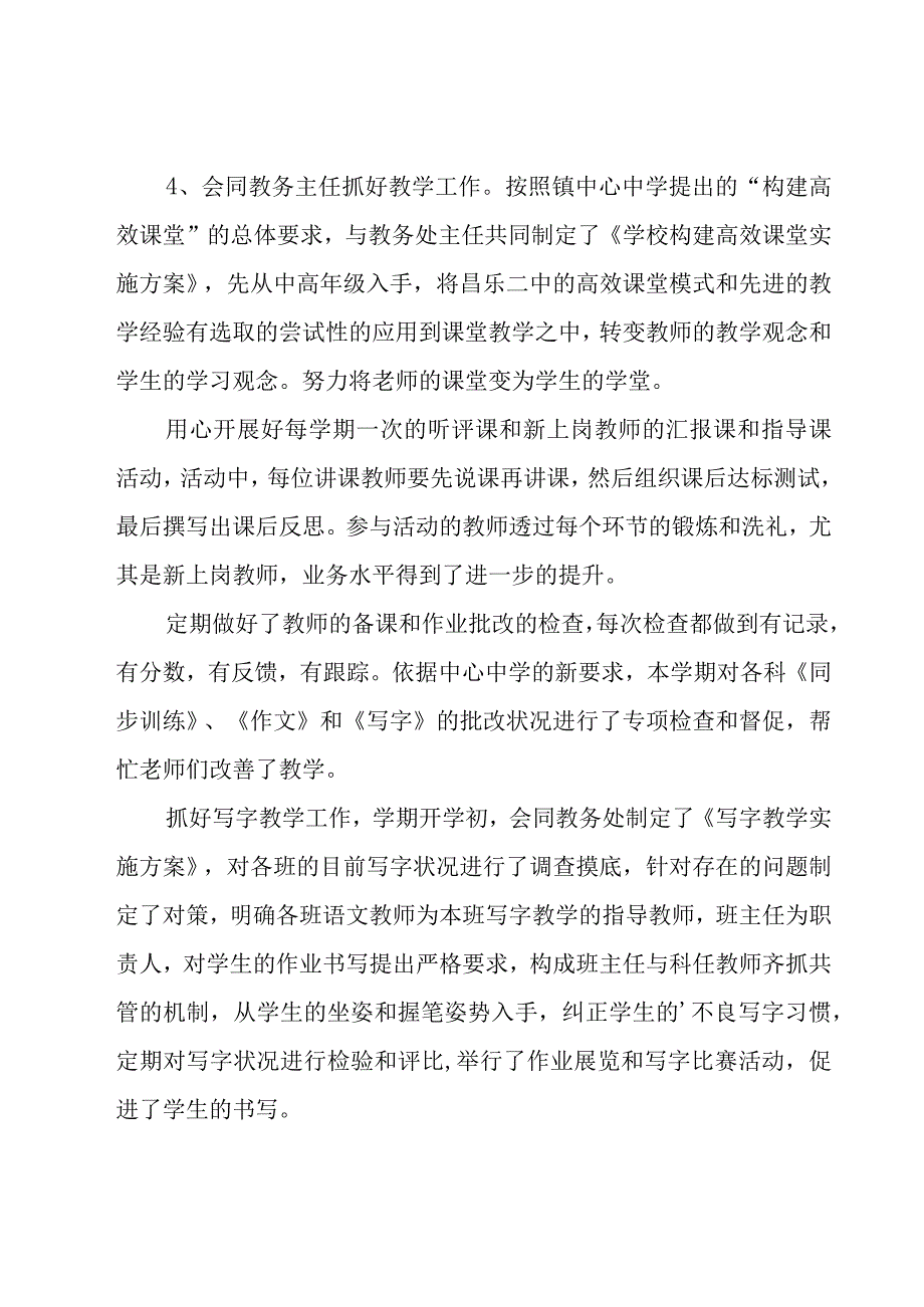 副校长个人工作述职报告范文4篇.docx_第2页