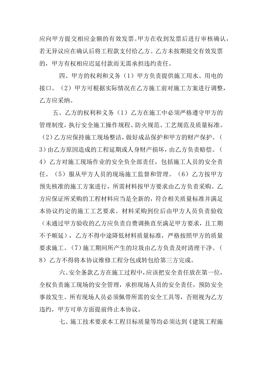 单位外墙修缮合同.docx_第2页