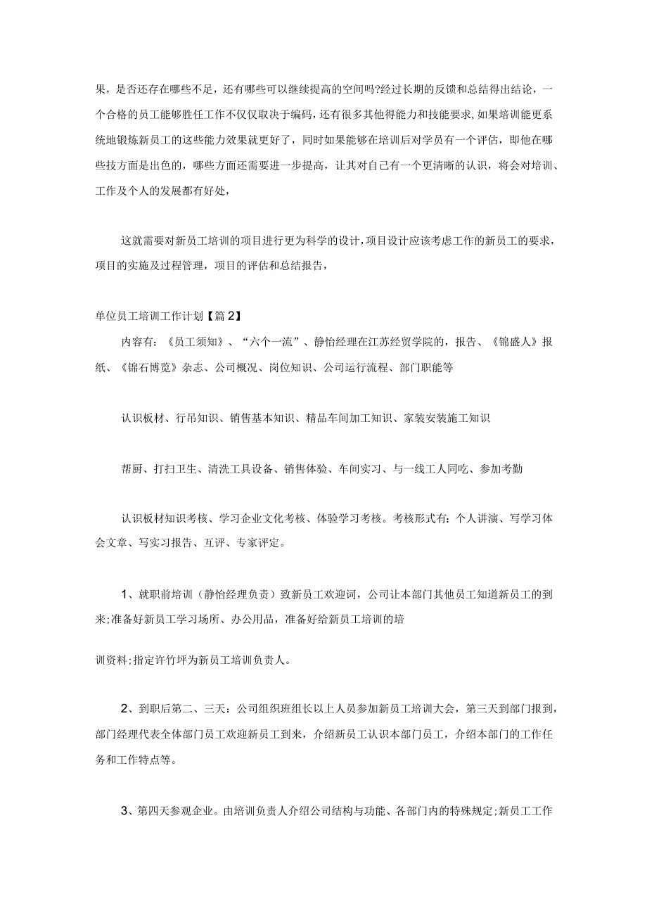 单位员工培训工作计划精选7篇.docx_第2页