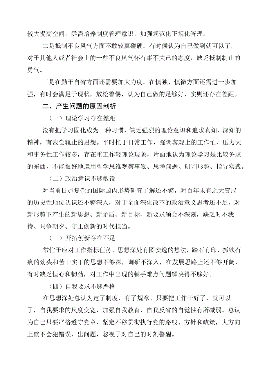 十篇学习贯彻2023年主题教育专题民主生活会对照检查剖析检查材料.docx_第3页